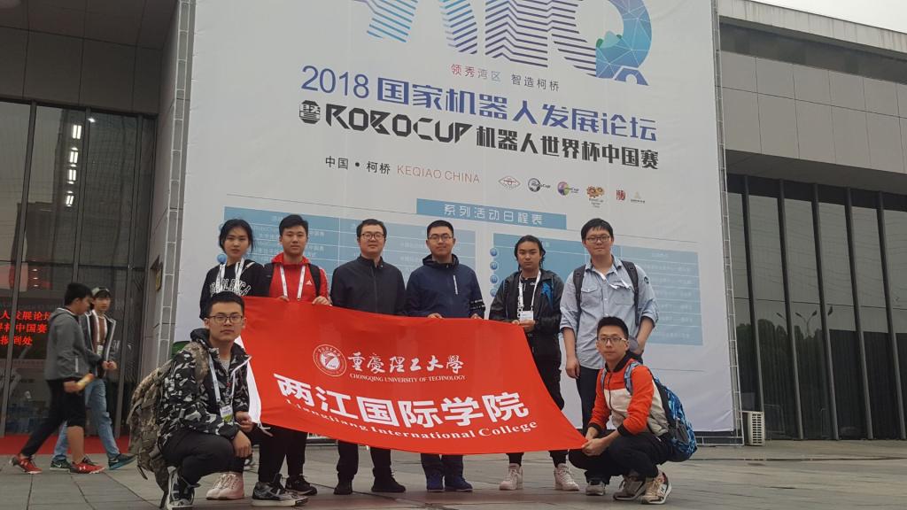 我校学生在2018RoboCup机器人世界杯中国赛中荣获佳绩
